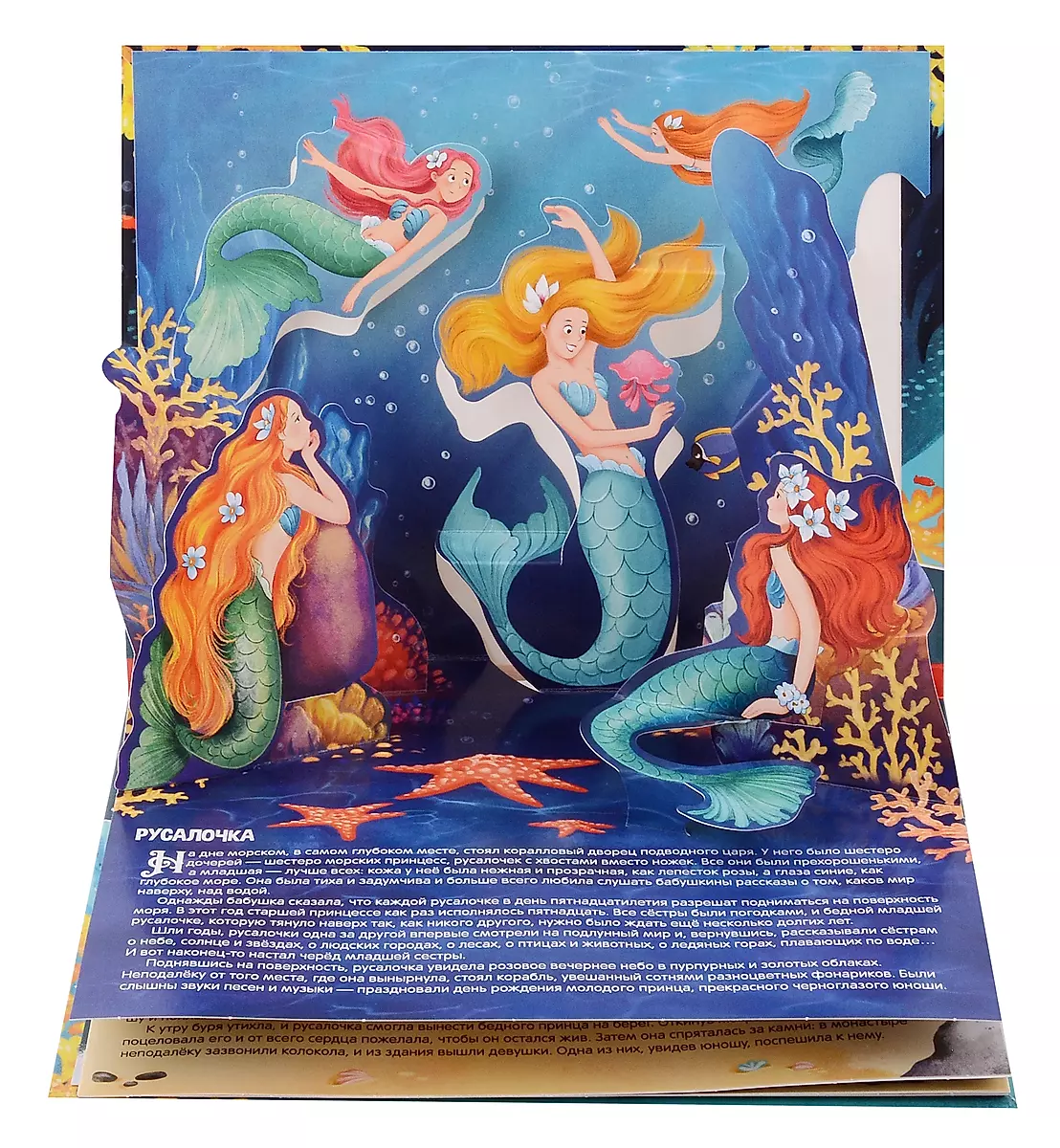 The Little Mermaid. A Panorama Tale