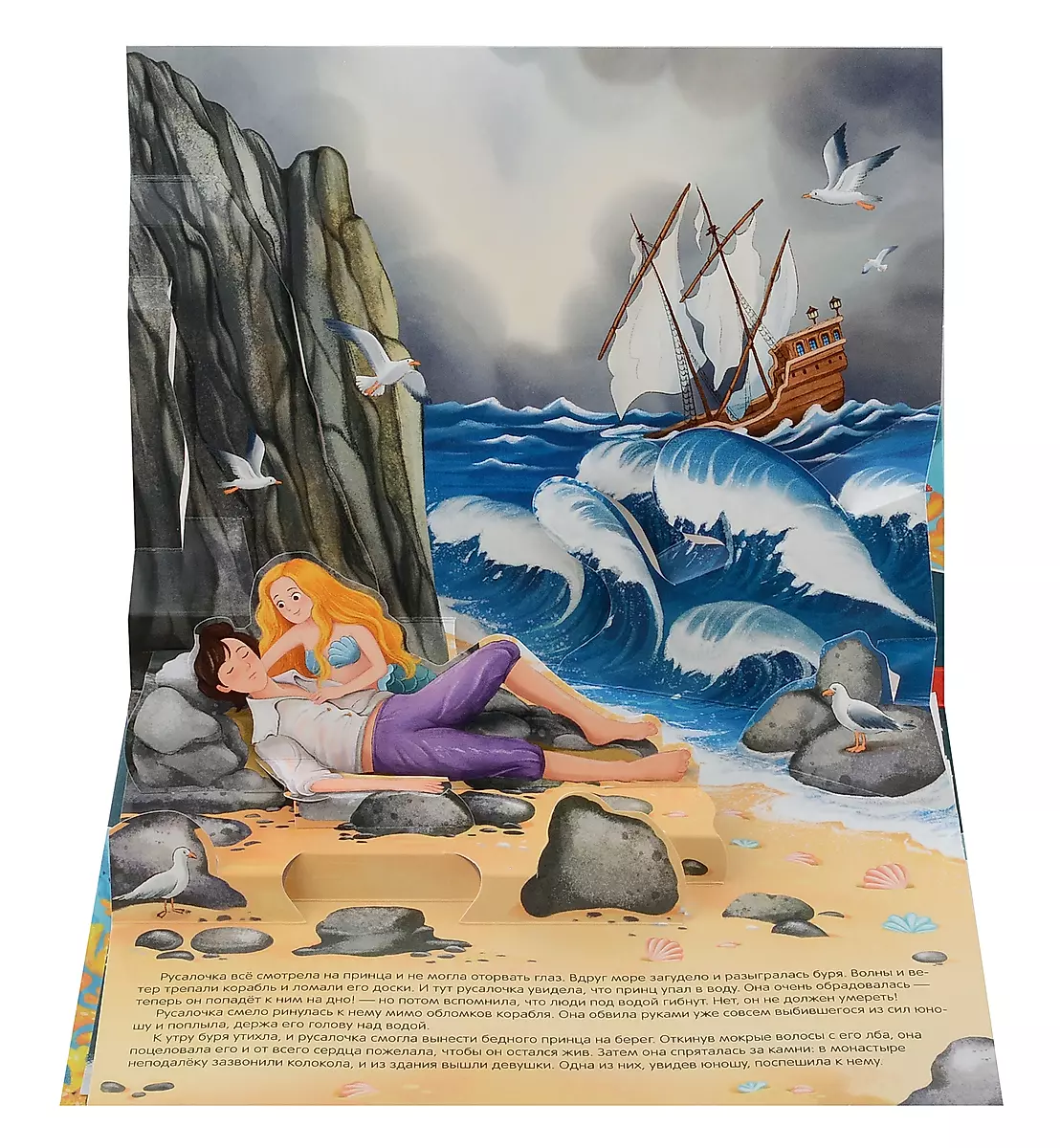 The Little Mermaid. A Panorama Tale