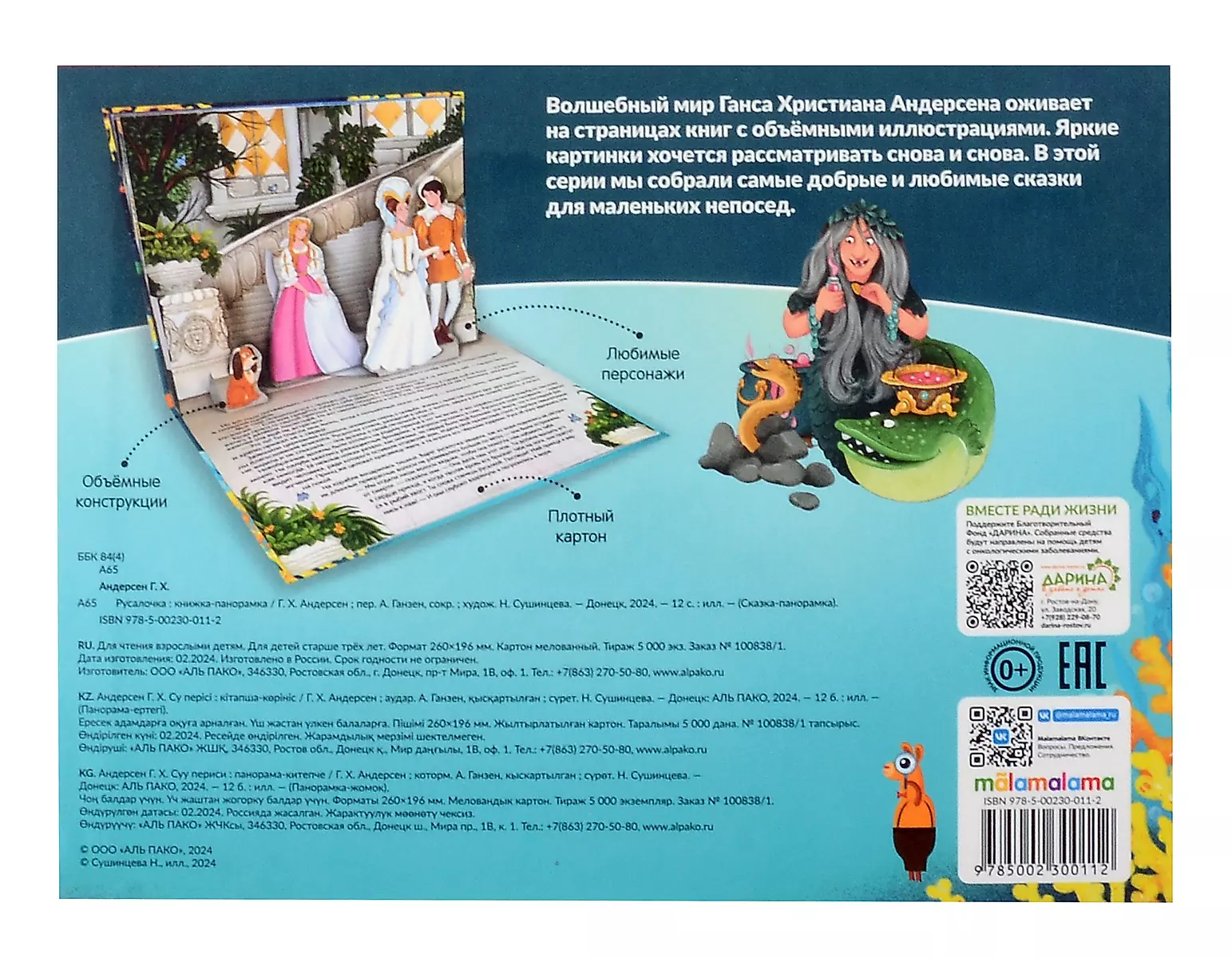 The Little Mermaid. A Panorama Tale