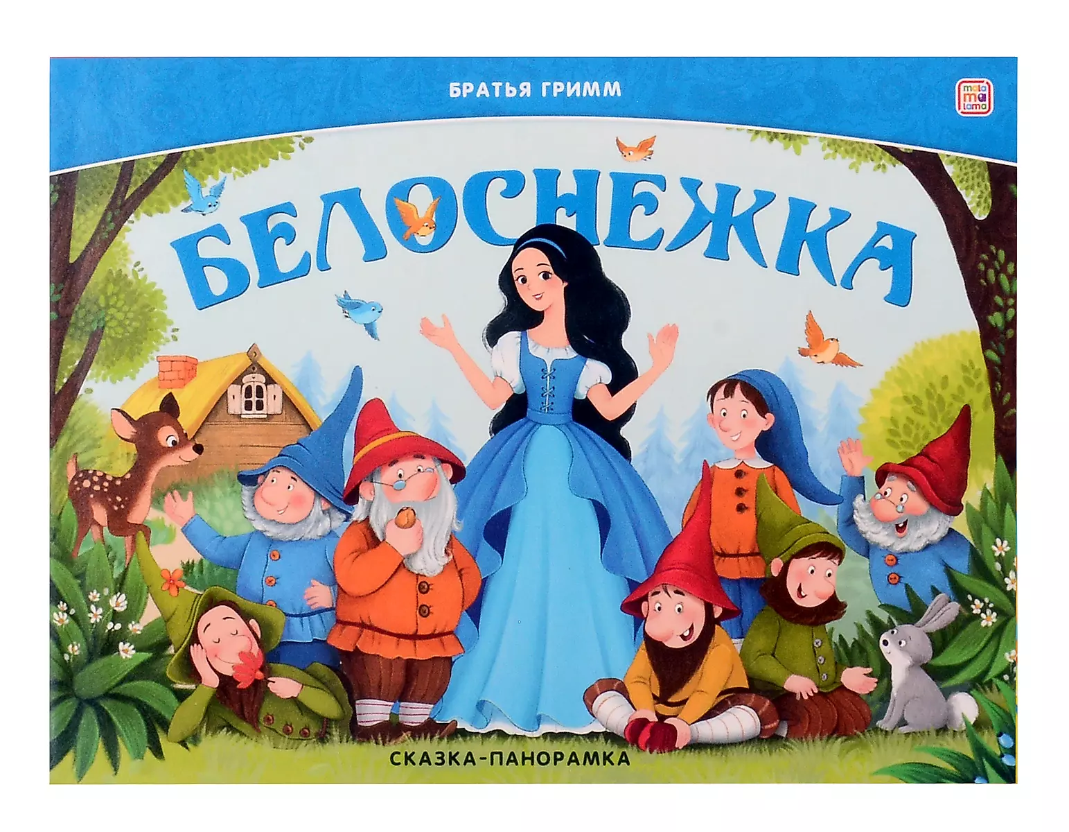 Królewna Śnieżka. Bajka panoramiczna