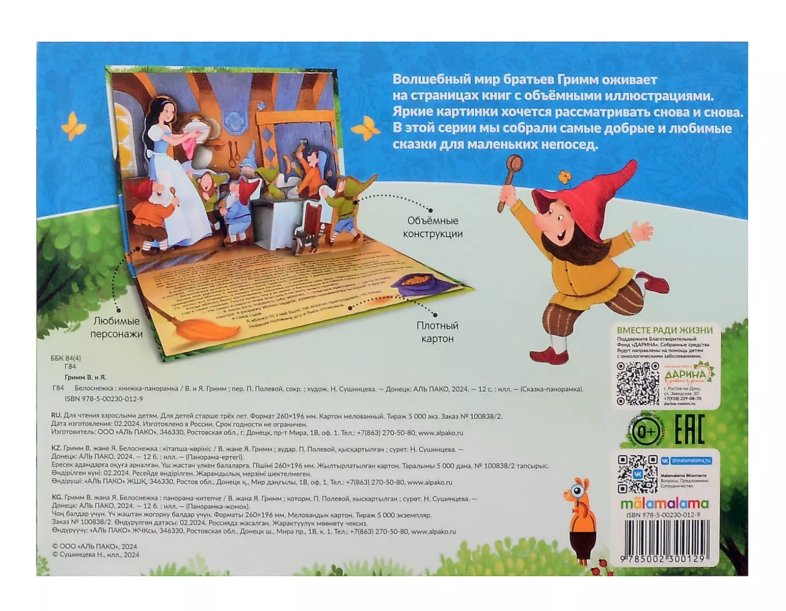 Snow White. A Pop-Up Fairy Tale
