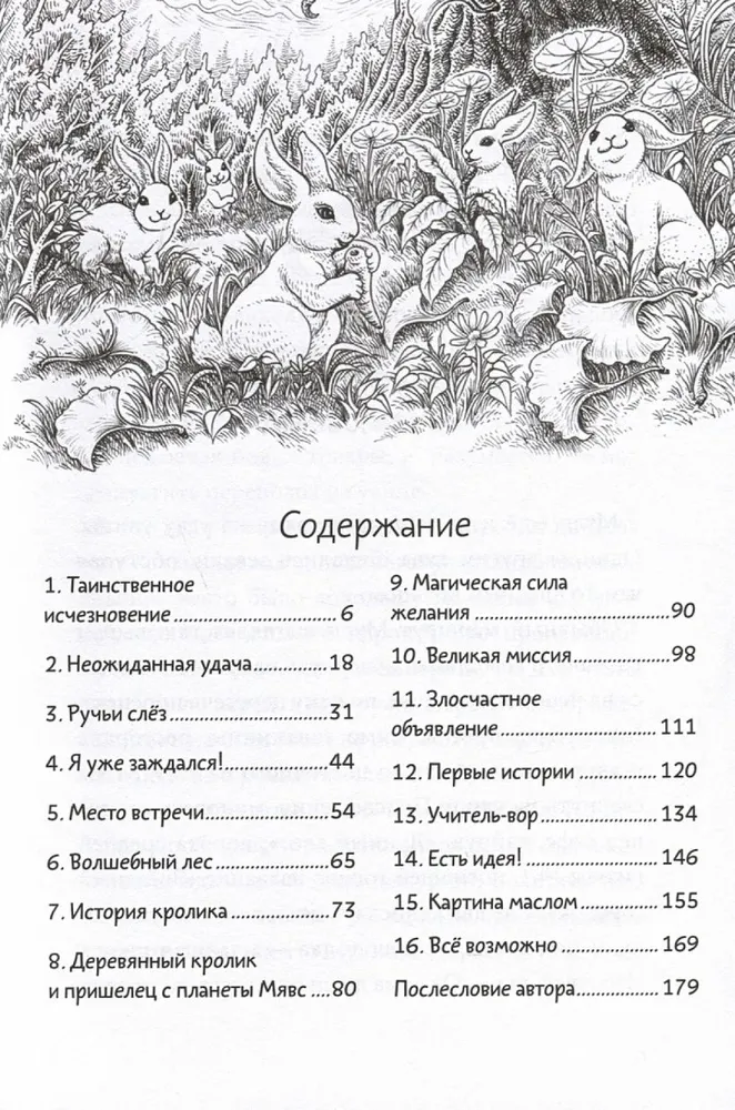 Book Forest