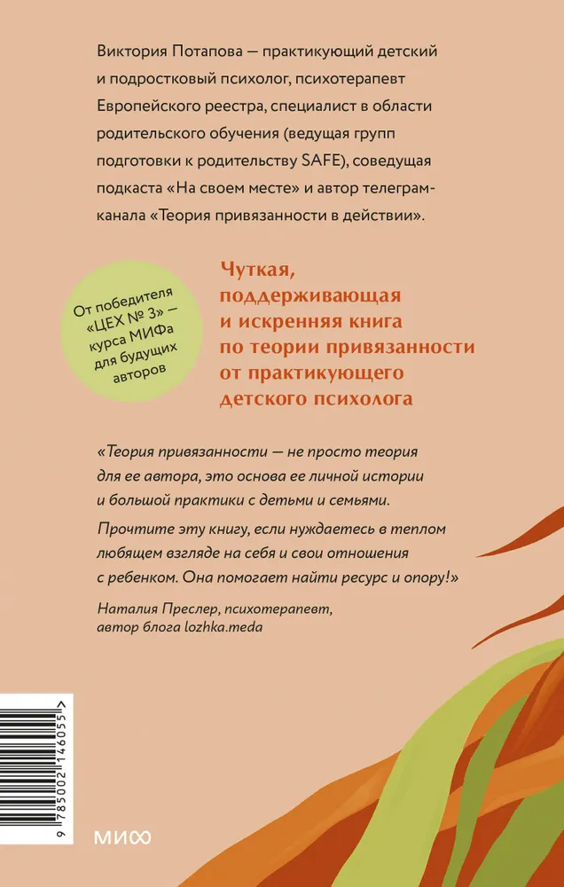 I Will Be There. Attachment Theory for Loving Parents
