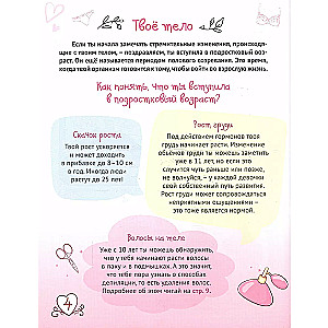 Encyclopedia for Girls. Secrets of Beauty