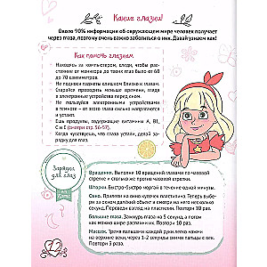 Encyclopedia for Girls. Secrets of Beauty