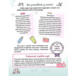 Encyclopedia for Girls. Secrets of Beauty