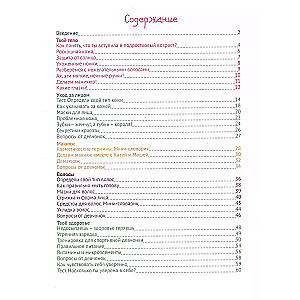 Encyclopedia for Girls. Secrets of Beauty