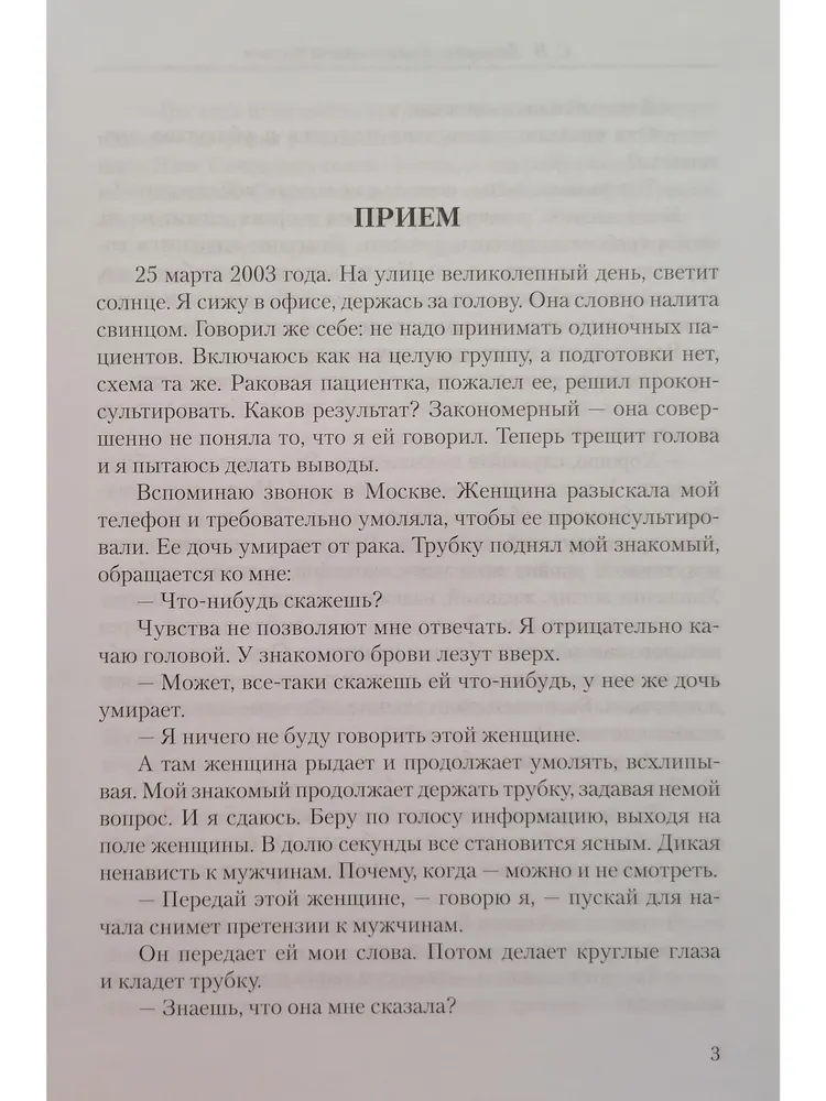 Diagnosis of Karma. Book 9