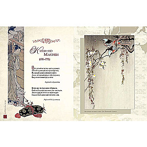 Petals of Sakura. Flowers in Japanese Painting and Poetry