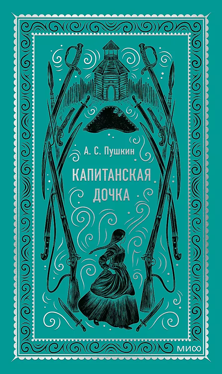 The Captain's Daughter