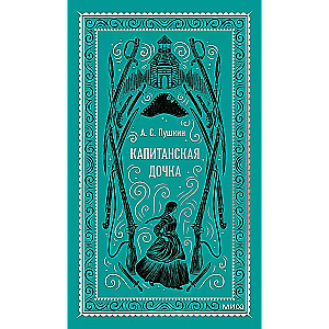 The Captain's Daughter