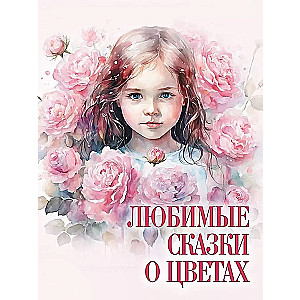 Favorite Fairy Tales about Flowers
