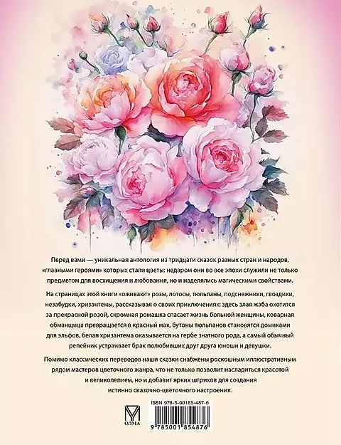 Favorite Fairy Tales about Flowers