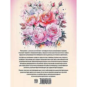 Favorite Fairy Tales about Flowers