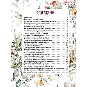 Favorite Fairy Tales about Flowers