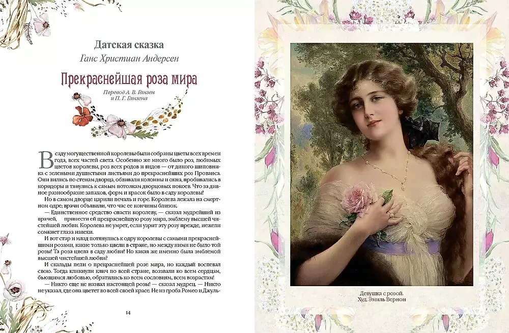 Favorite Fairy Tales about Flowers