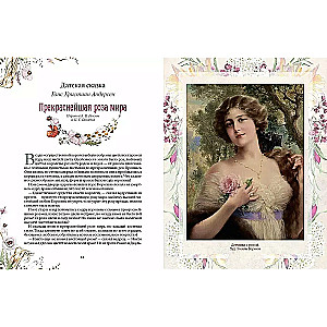 Favorite Fairy Tales about Flowers