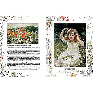 Favorite Fairy Tales about Flowers