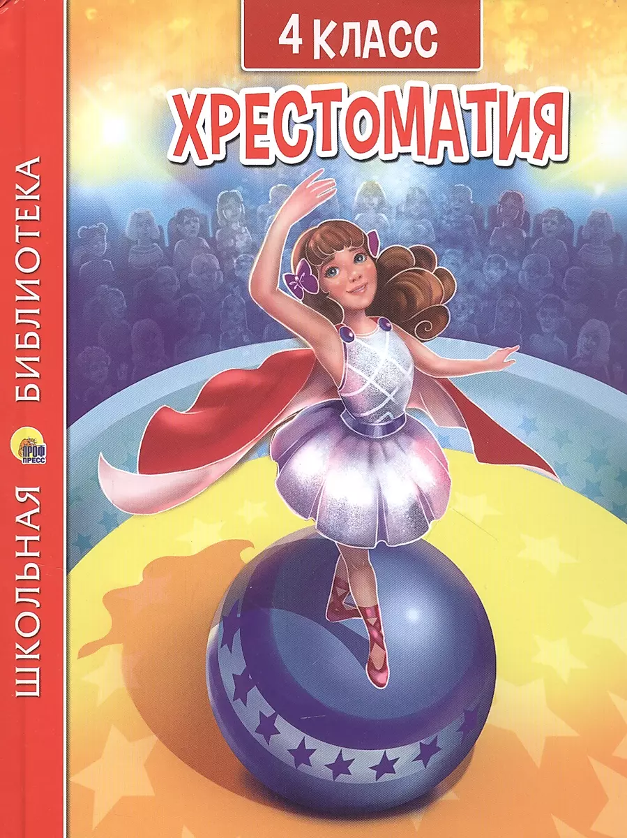 Reader for 4th Grade