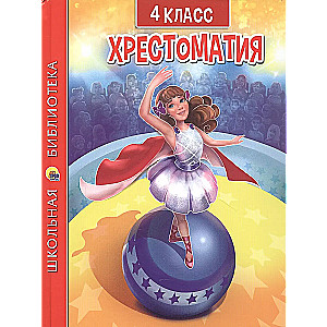 Reader for 4th Grade
