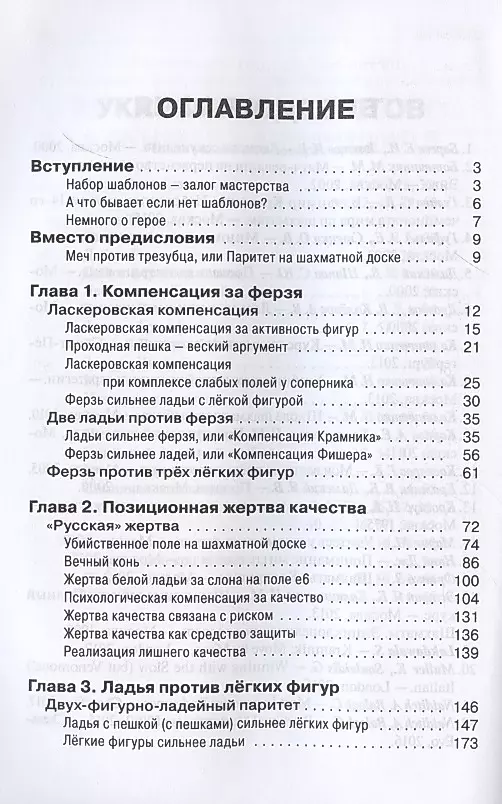 Vladimir Kramnik. The School of Modern Chess