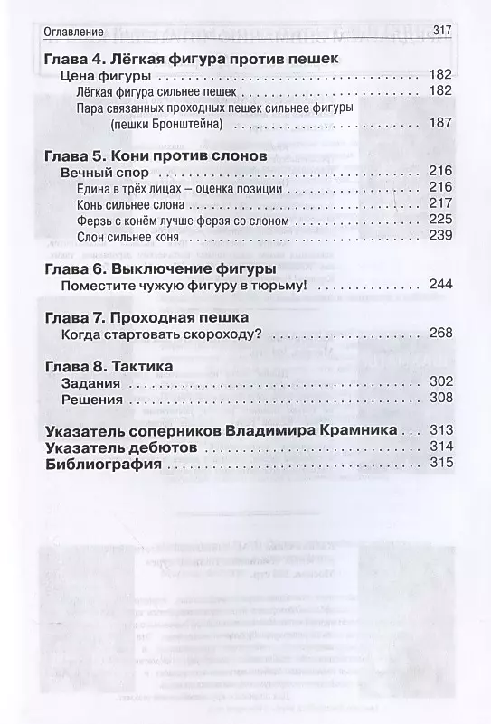 Vladimir Kramnik. The School of Modern Chess