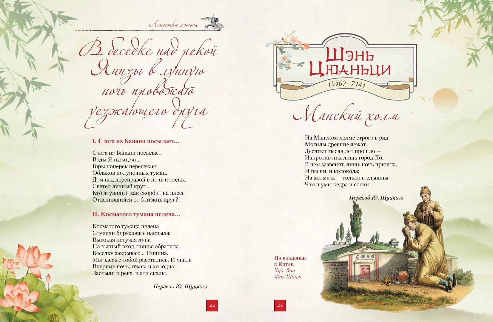 Płatki lotosu. Arcydzieła chińskiej poezji