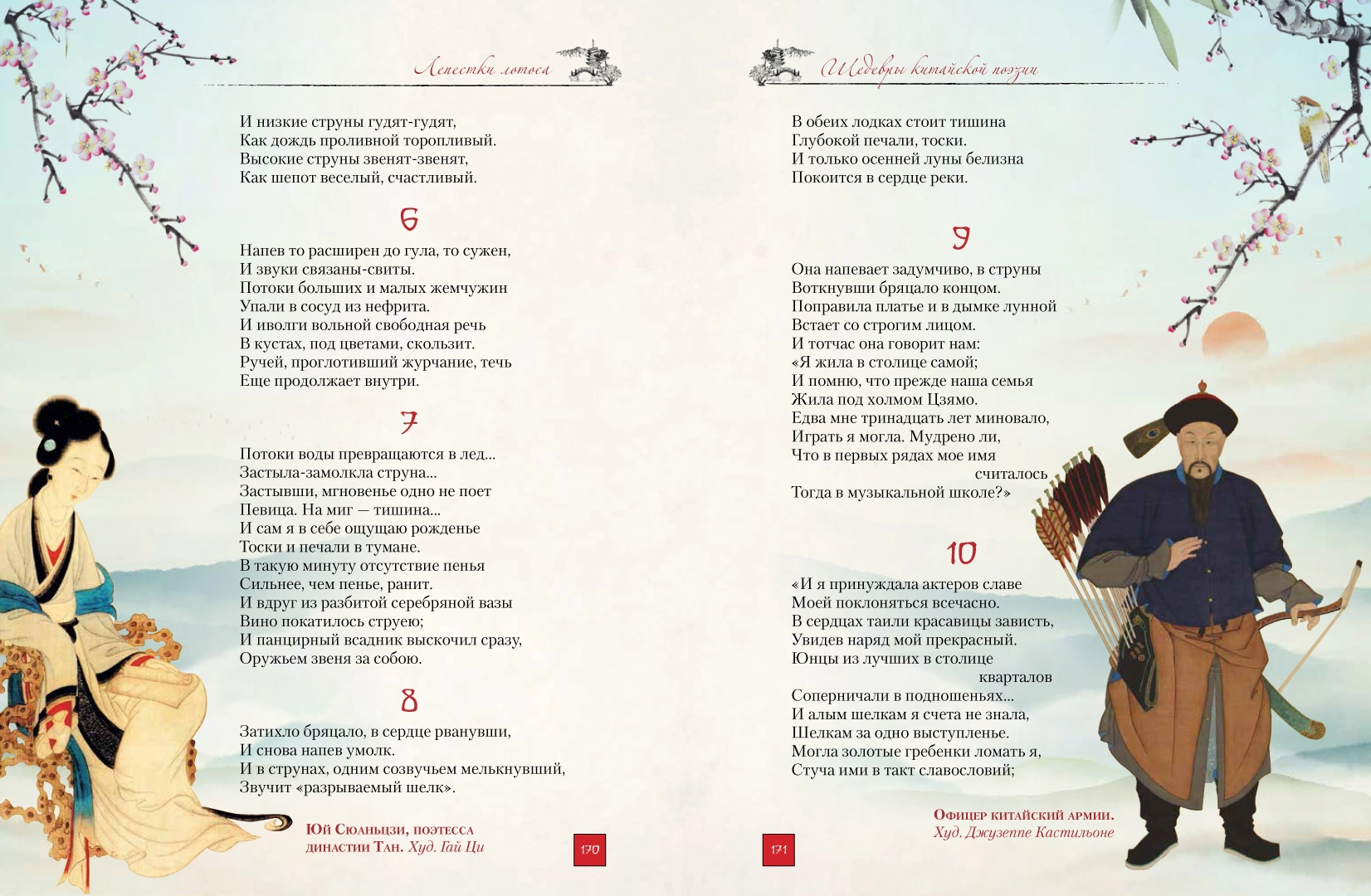 Płatki lotosu. Arcydzieła chińskiej poezji