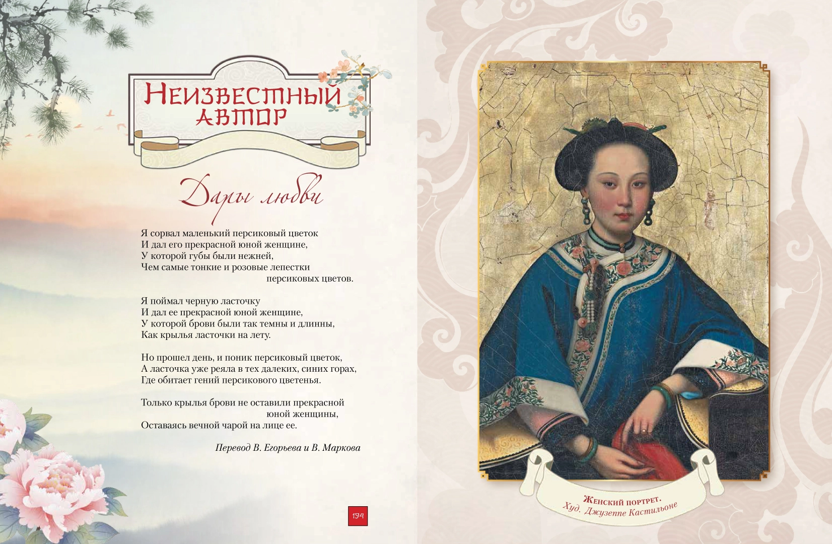 Płatki lotosu. Arcydzieła chińskiej poezji