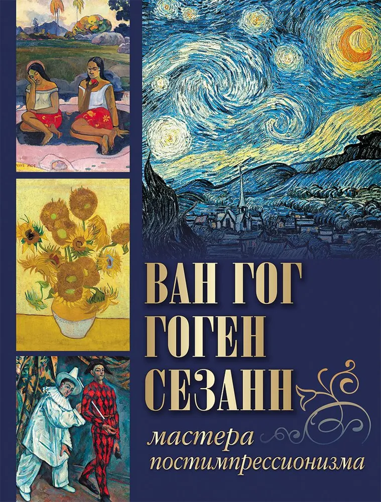 Van Gogh, Gauguin, Cézanne. Masters of Post-Impressionism