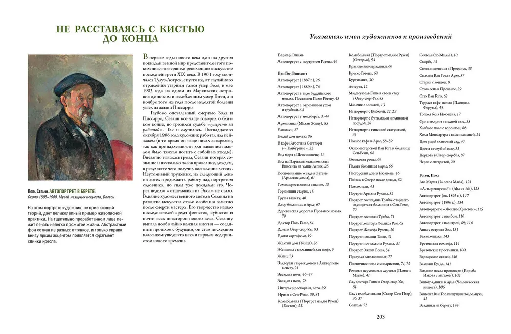 Van Gogh, Gauguin, Cézanne. Mistrzowie postimpresjonizmu