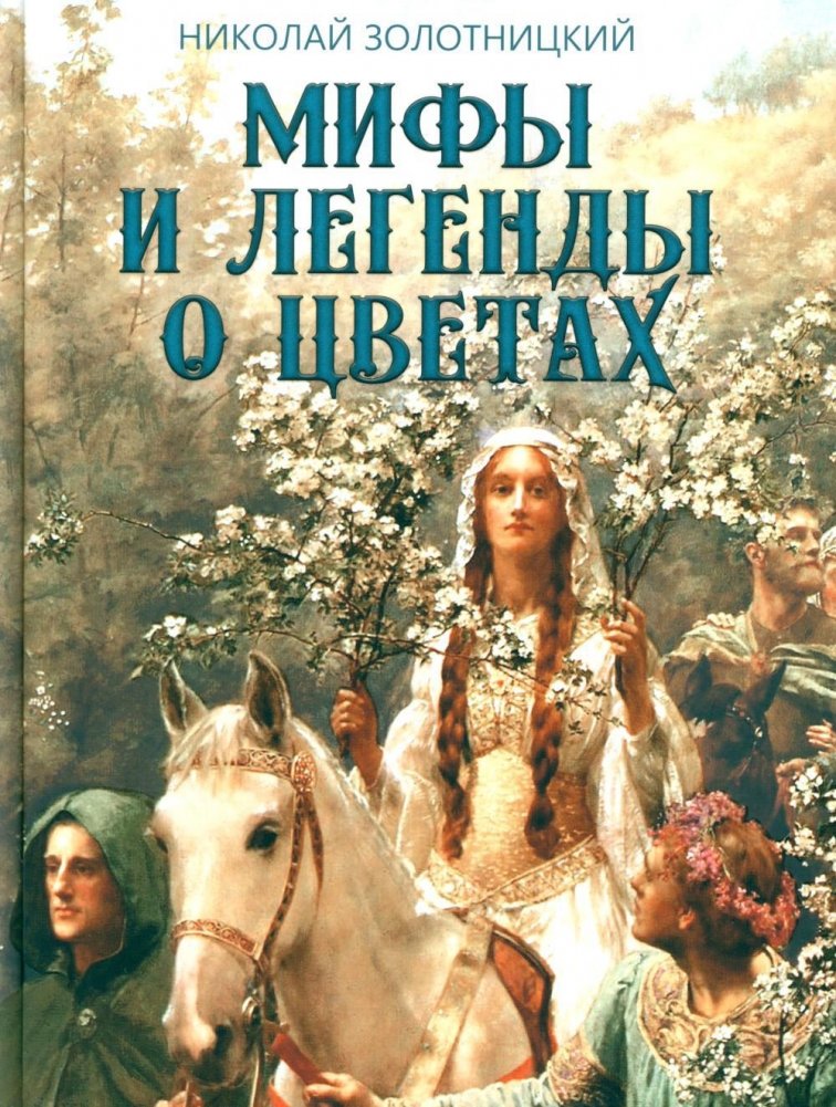 Myths and Legends about Flowers