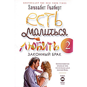 Eat, Pray, Love and Committed (set of 2 books)