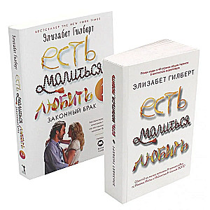 Eat, Pray, Love and Committed (set of 2 books)