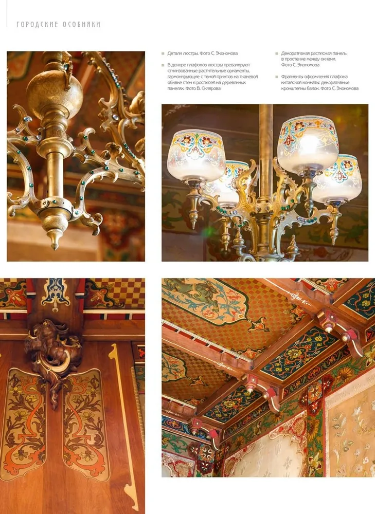 Russian Modern. Fyodor Shchithel. Mansions. Estates. Dachas