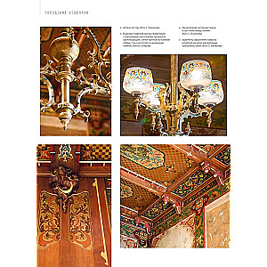 Russian Modern. Fyodor Shchithel. Mansions. Estates. Dachas