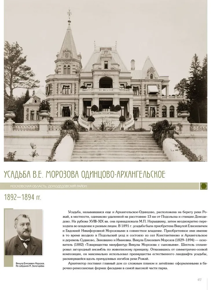 Russian Modern. Fyodor Shchithel. Mansions. Estates. Dachas