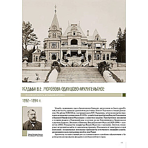 Russian Modern. Fyodor Shchithel. Mansions. Estates. Dachas