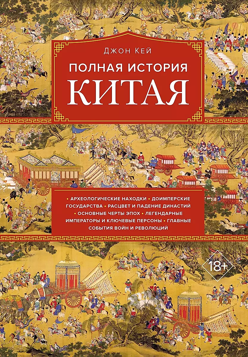The Complete History of China