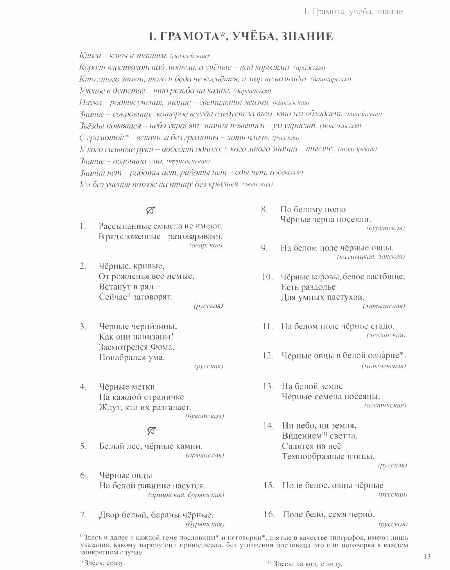 Riddles of the Peoples of My Country. A Collection of Riddles