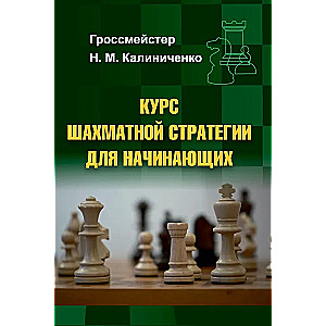 Chess Strategy Course for Beginners