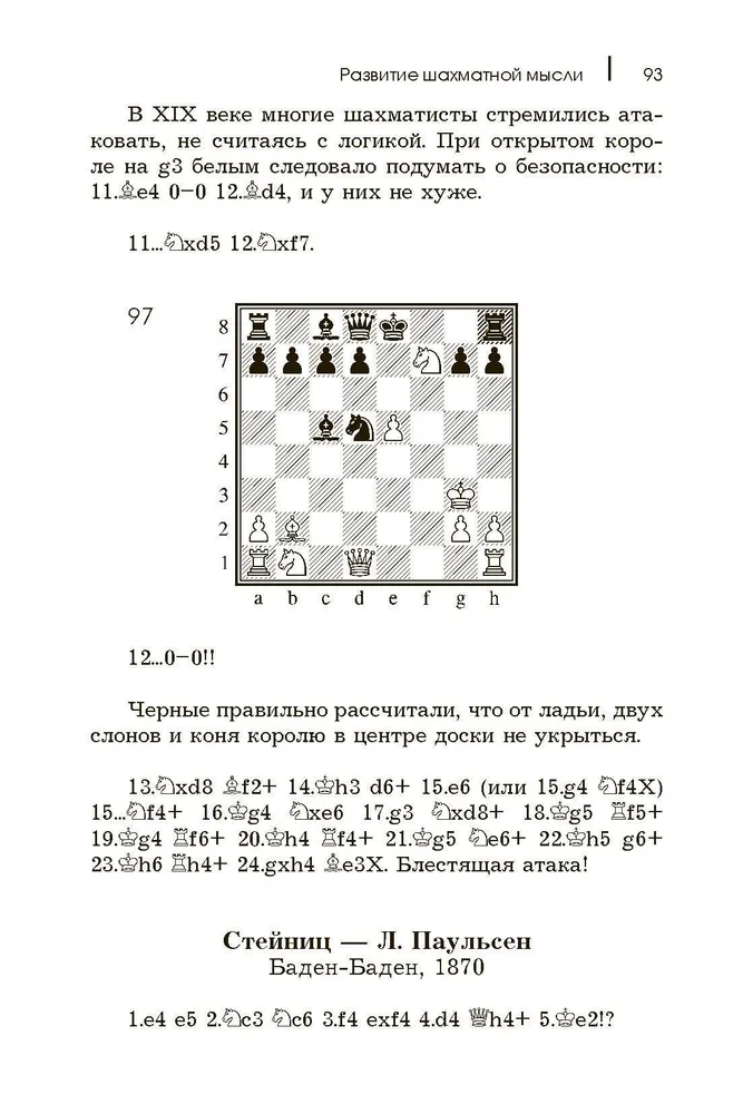 Chess Strategy Course for Beginners