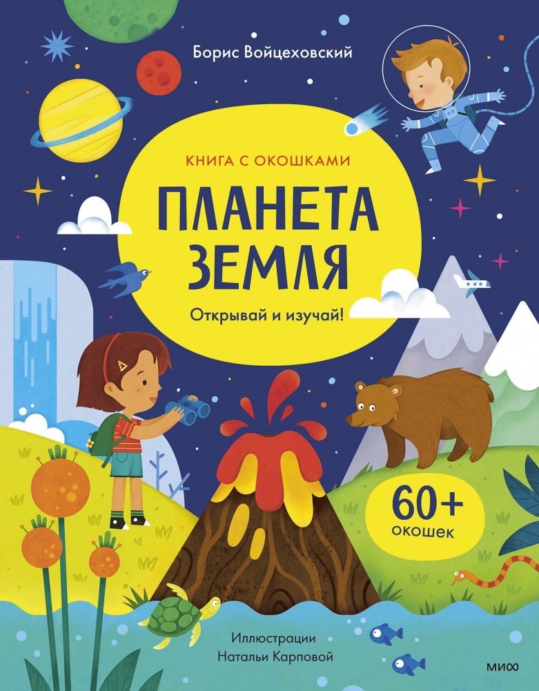 Planet Earth. Open and Explore!