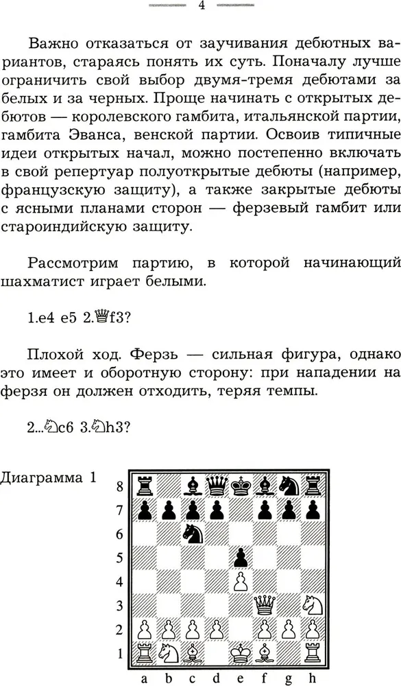 A Brief Opening Course for Beginners