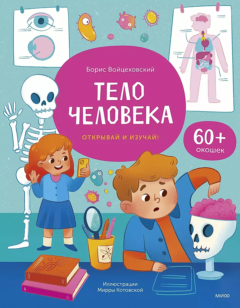 The Human Body. Open and Explore!