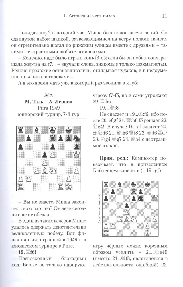 Mikhail Tal. The Roads of Chess Battles