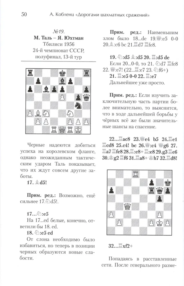 Mikhail Tal. The Roads of Chess Battles