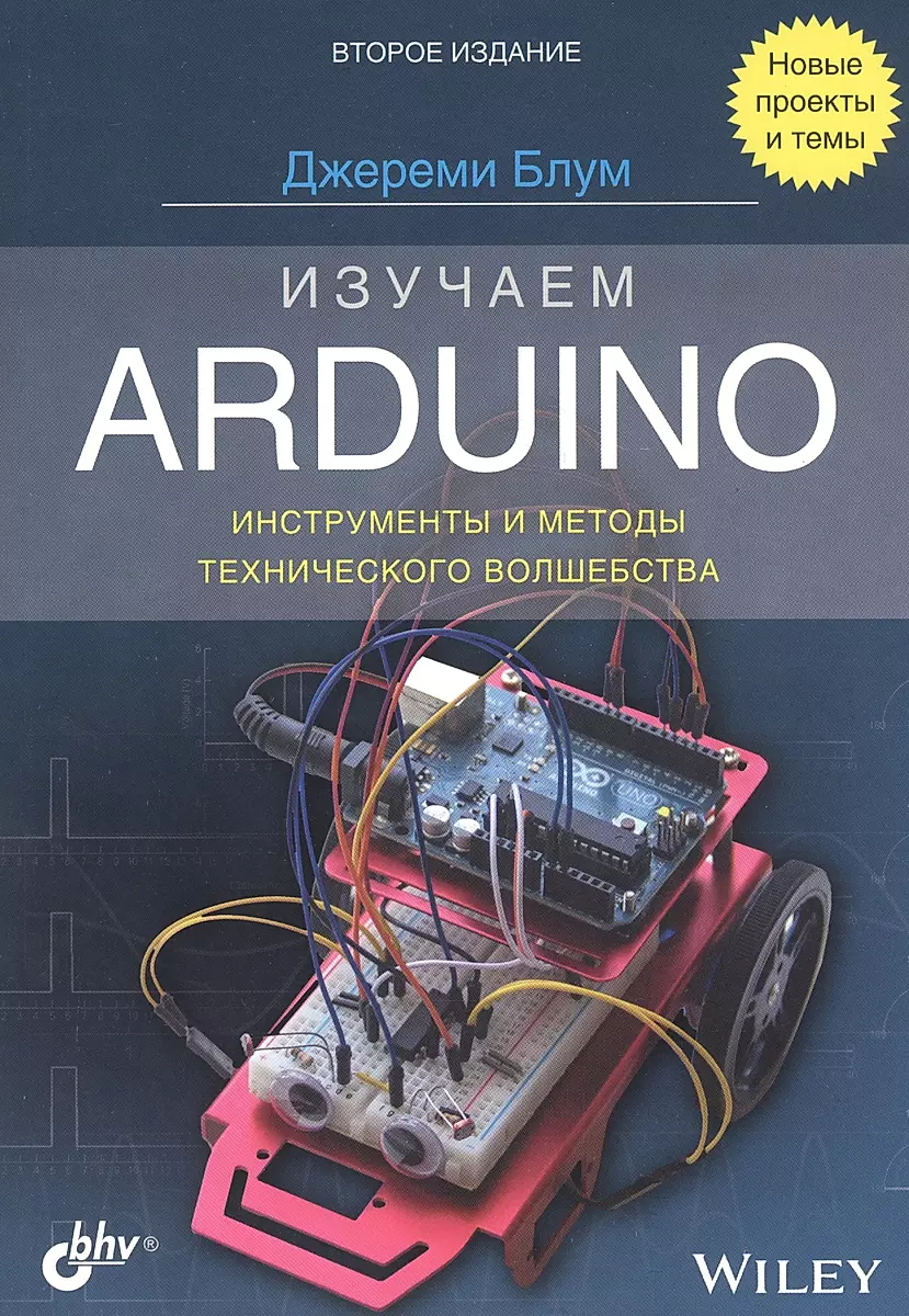 Studying Arduino: Tools and Methods of Technical Magic