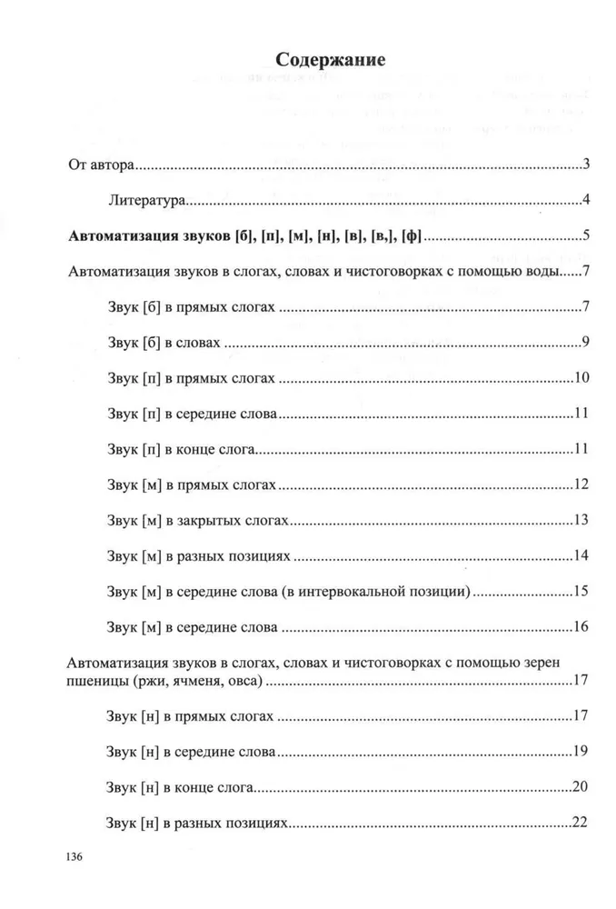 Tactile Tongue Twisters. A Trainer for Automating Sounds of Different Groups