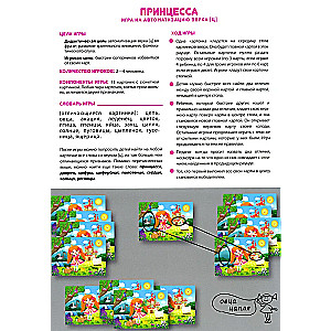 Princess. Game for Automation of Sound [ts]. 5-7 years